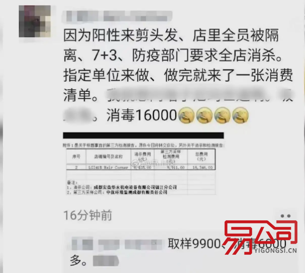 成都营业执照怎么注销？（成都官方回应涉疫理发店消杀被收1.6万元）
