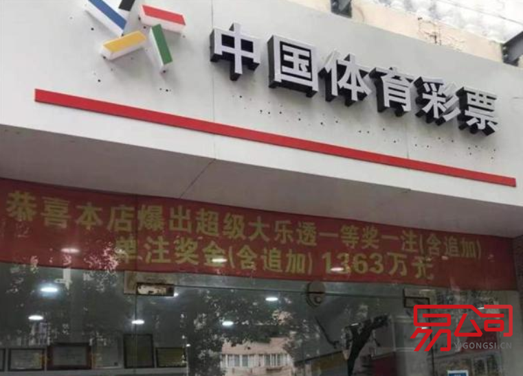 上海闵行区工商局在哪？（上海男子中1363万元彩票浑然不觉）