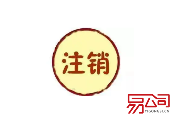 泸定县营业执照注销流程（四川泸定地震已致46人遇难）