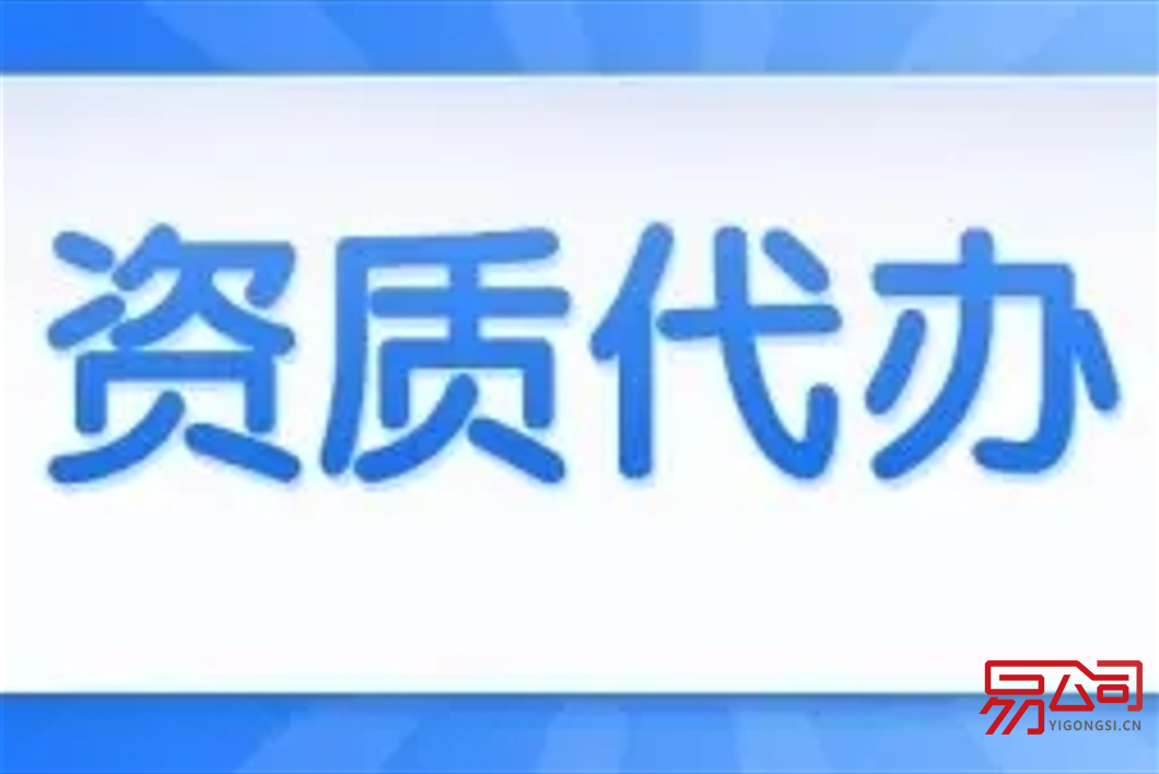 贵阳资质代办费用影响因素（贵阳超百万份样本送检滞后）