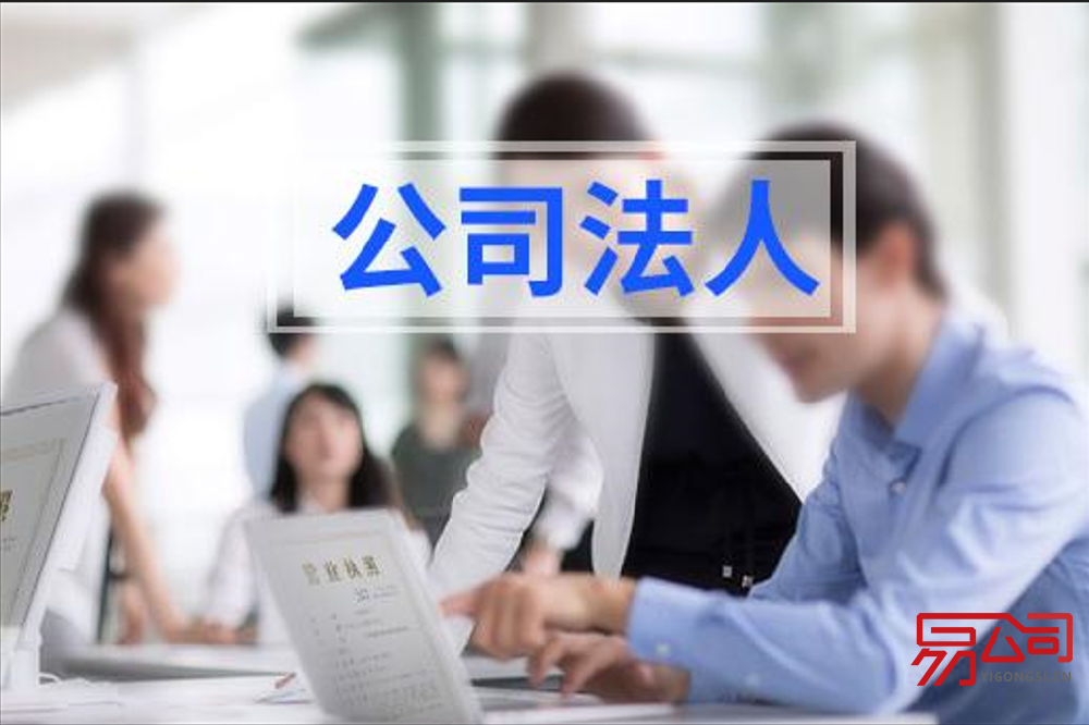 注册公司法人的要求（注册公司法人的条件是什么？）