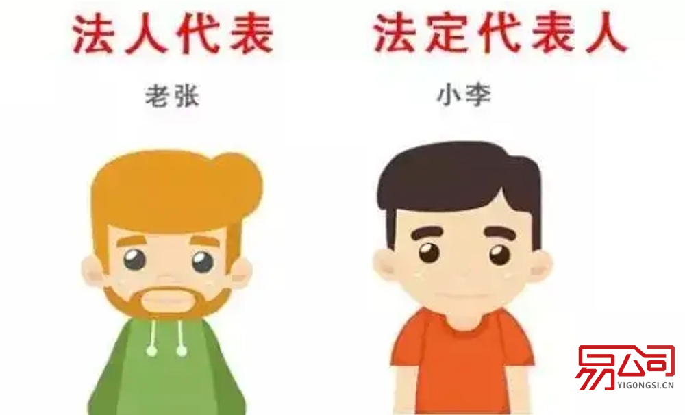 法定代表人和法人代表一样吗（两者有哪些区别？）