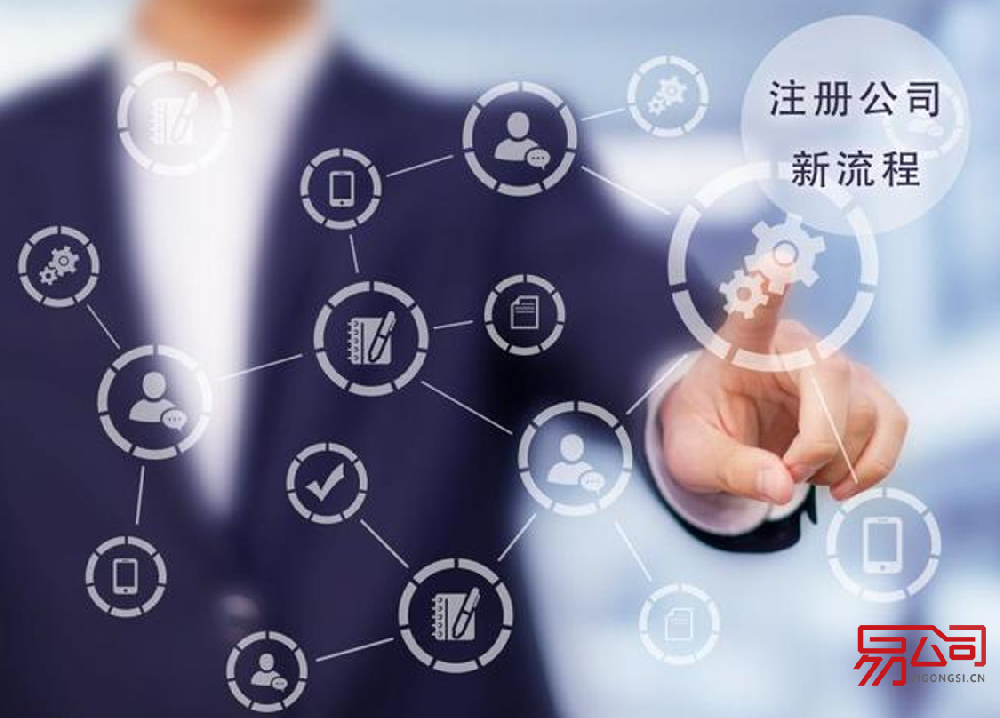 如何办理公司注册？（2022公司注册新流程）