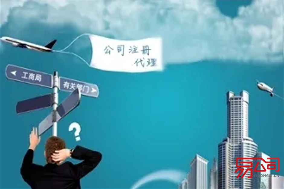 2022代理公司注册费用（代理公司注册的流程是什么样的？）