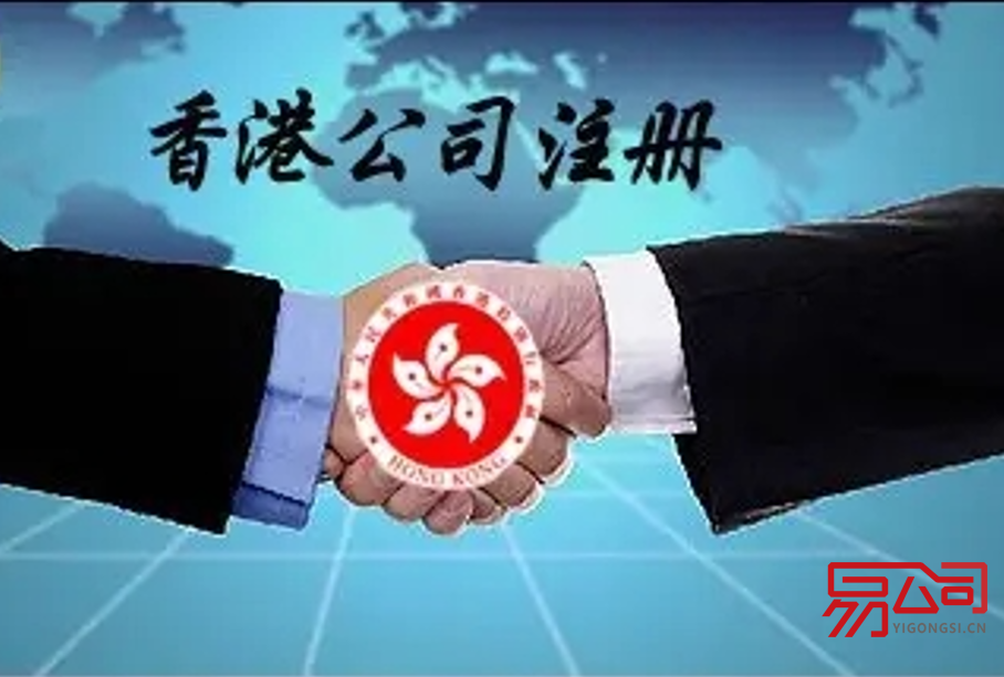 怎么注册香港公司？（注册香港公司需要哪些成本？）