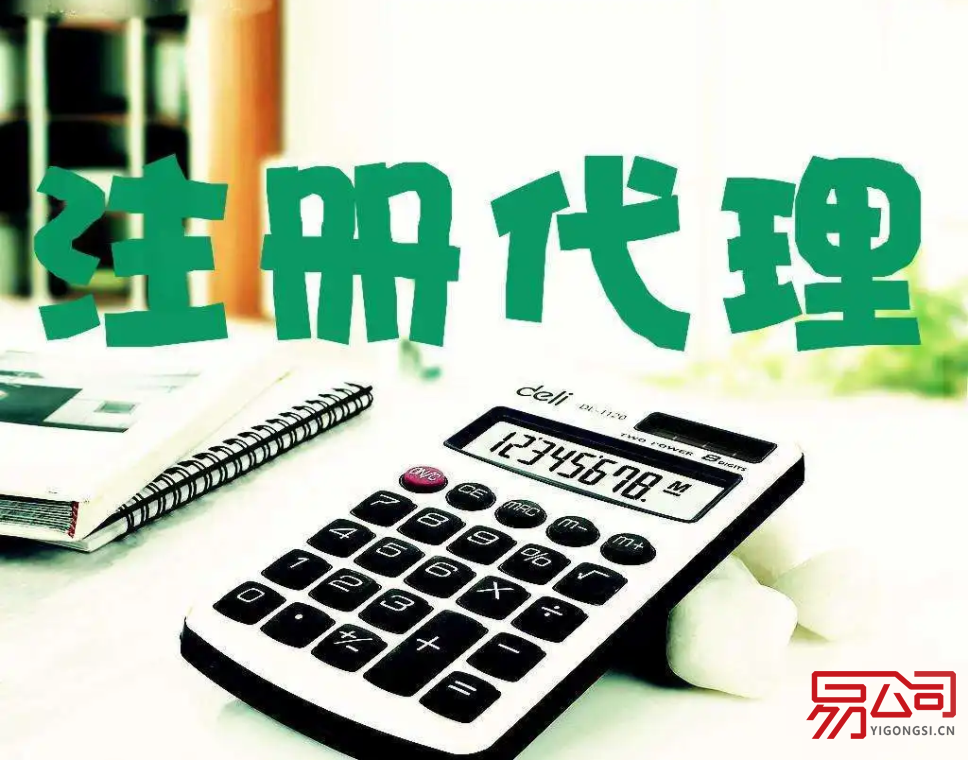南京代理注册公司哪家比较好？（靠谱的代办公司有哪些特点？）