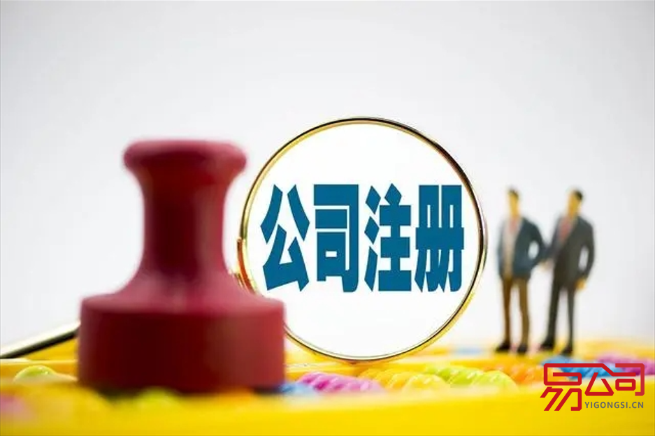 2022有限公司注册程序（有限公司注册资金是多少？）