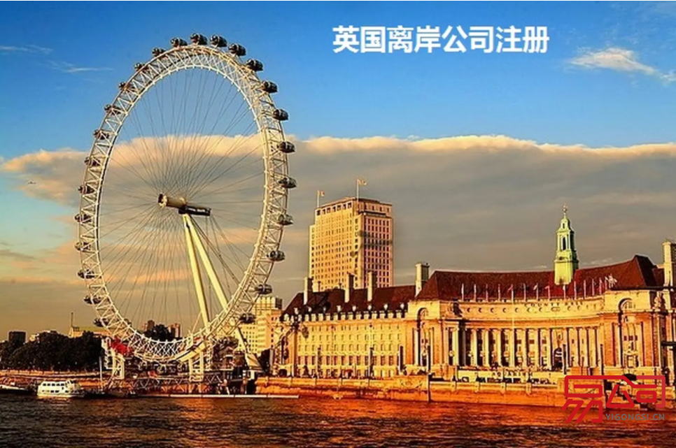 注册英国离岸公司的优势很多！（英国公司注册需要的材料流程2022）